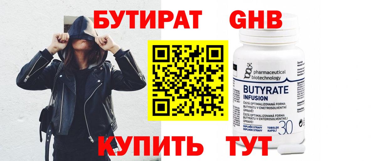 Санкт-Петербург  Бутират Butirat  БУТИРАТ  Вход с VPN 