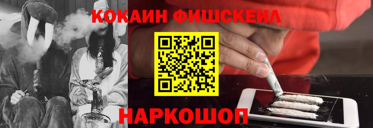 КОКАИН FishScale Санкт-Петербург