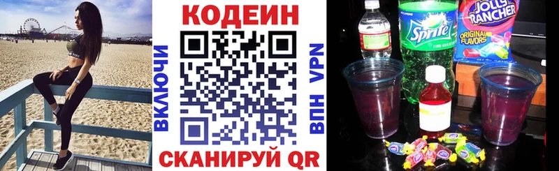 Кодеин напиток Lean (лин)  гидра зеркало  Санкт-Петербург 