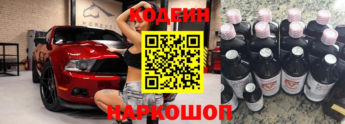Codein Purple Drank Санкт-Петербург