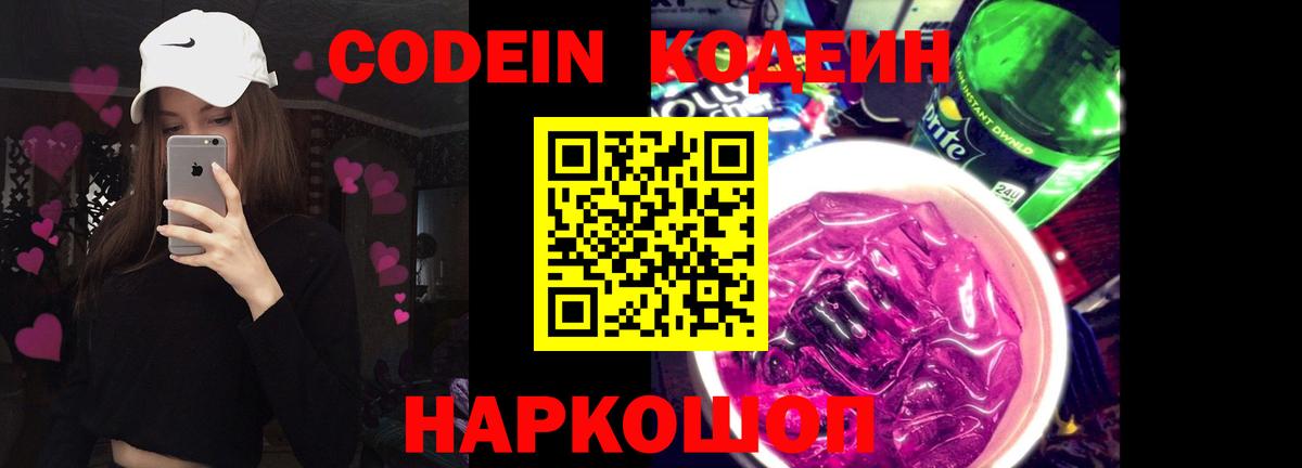 Санкт-Петербург  Codein напиток Lean (лин)  Вход с VPN  Кодеиновый сироп Lean напиток Lean (лин) 