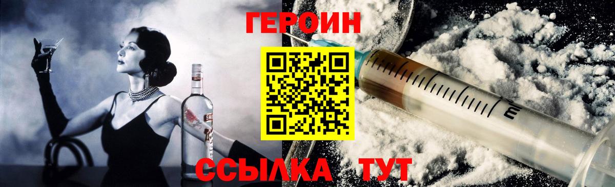 Героин белый  Вход с VPN  Санкт-Петербург 